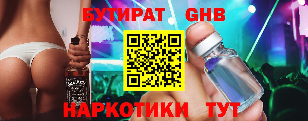 Бутират вода  Вход с VPN  Камышлов 