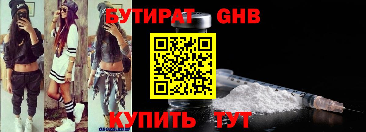 БУТИРАТ BDO Камышлов