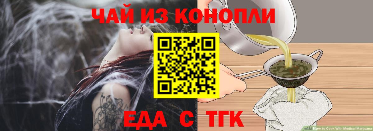 Еда ТГК конопля Камышлов