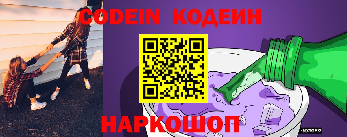 Камышлов  Codein Purple Drank  Вход с VPN  Codein Purple Drank 