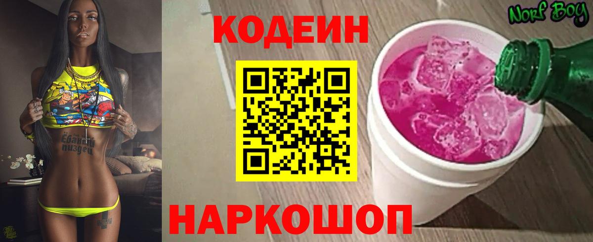Кодеиновый сироп Lean напиток Lean (лин) Камышлов