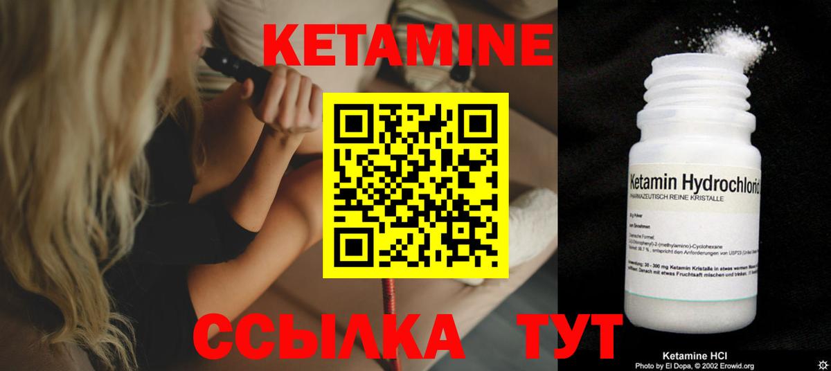 Кетамин VHQ Камышлов