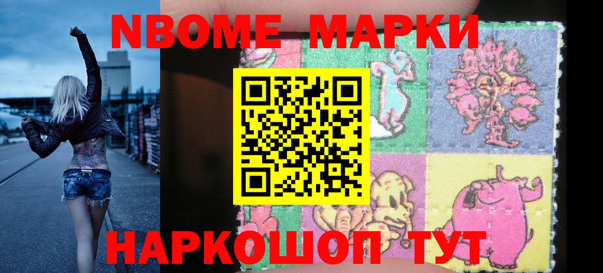Марки NBOMe 1,8мг  Марки NBOMe  Марки NBOMe 1,8мг  Камышлов  Вход с VPN 